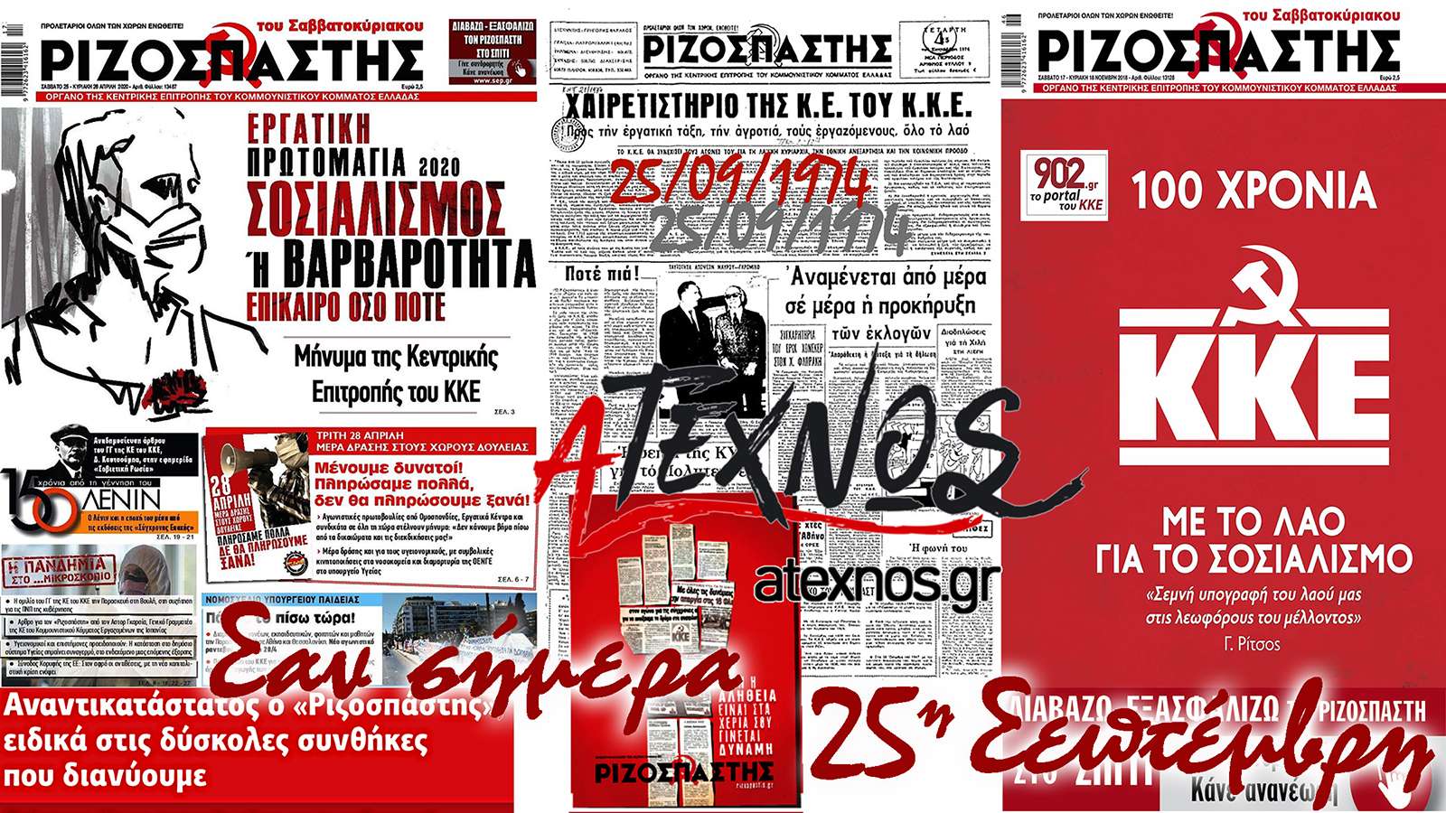 Τι έγινε στον κόσμο και στην Ελλάδα σαν σήμρα 25 Σεπτεμβρίου;