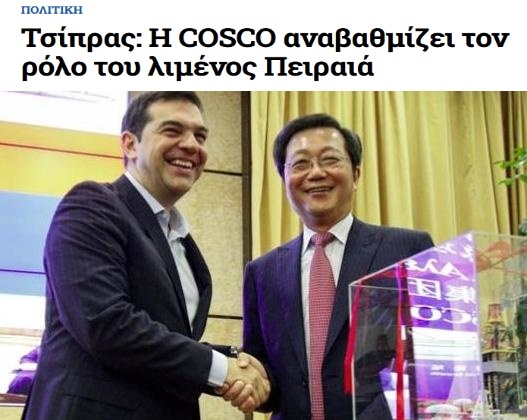 tsipras cosco 2