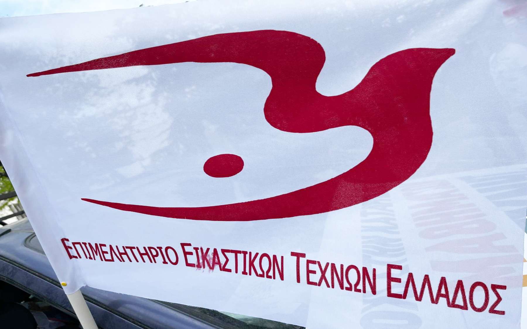 Επιμελητήριο Εικαστικών Ελλάδας Σημαία