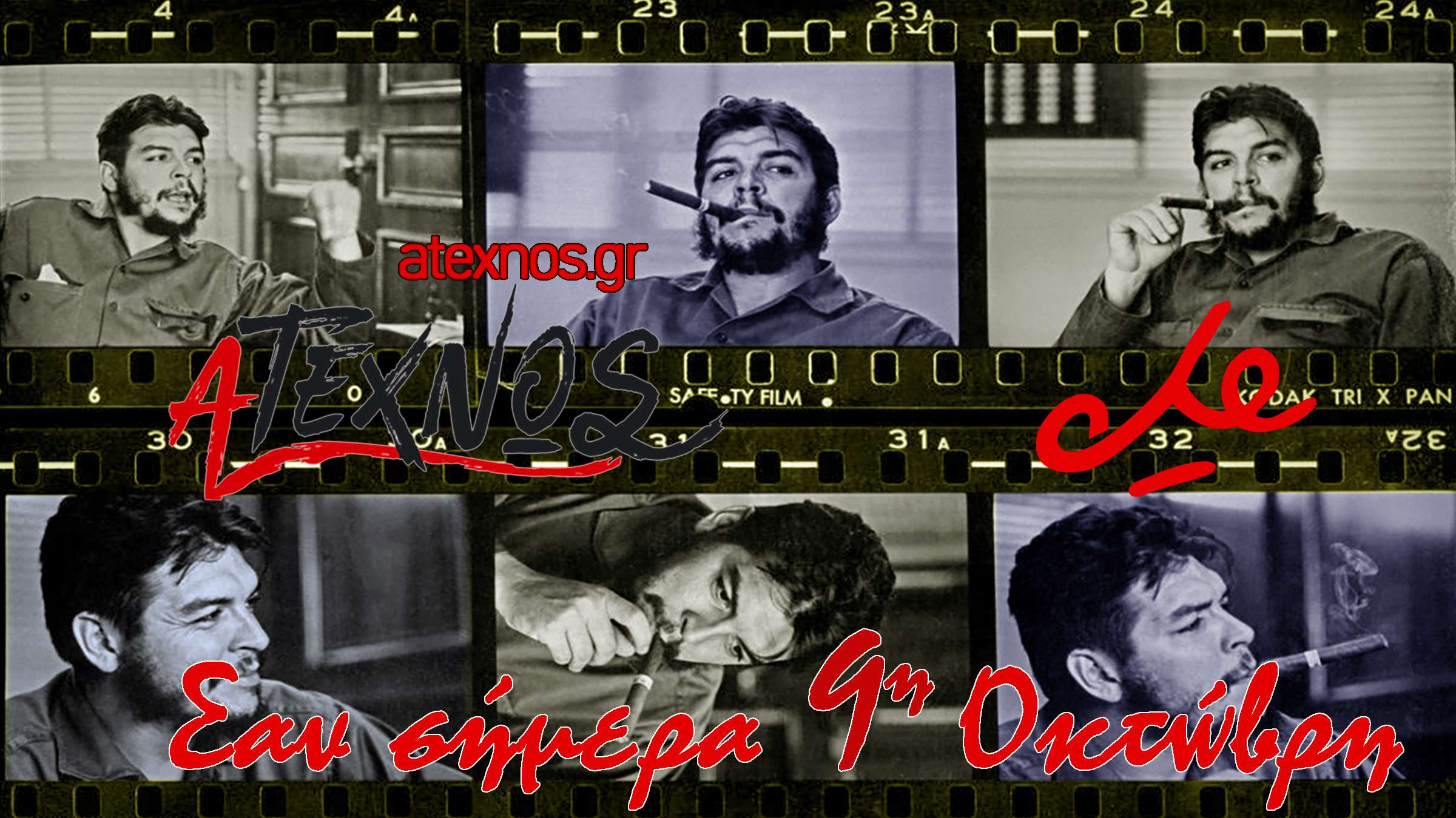 Σαν σήμερα Ατέχνως 9η Οκτώβρη Τσε Ernesto_Che_Guevara