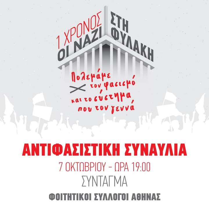 Αθήνα συναυλία στο Σύνταγμα 7 Οκτ 21 στις 7 μμ.