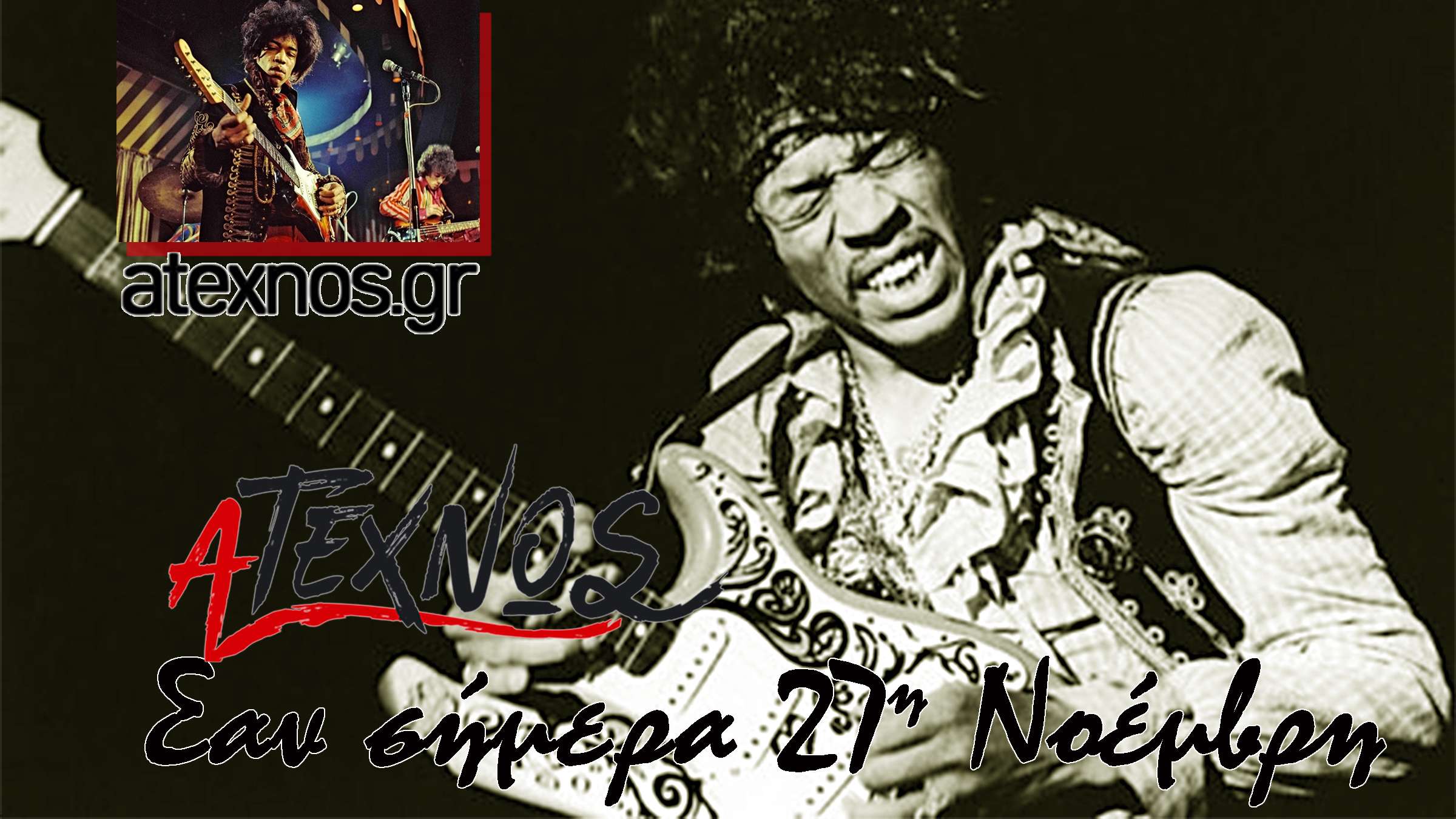 Σαν σήμερα 27η Νοέμβρη The Jimi Hendrix Experience