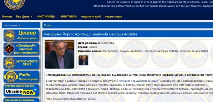 Απαράδεκτη & επικίνδυνη "μαύρη λίστα" της Ουκρανίας | myrotvorets με στοχοποίηση Ελλήνων κομμουνιστών