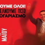 ΣΥΡΙΖΑ: Ένα «νέο κόμμα» ακόμη πιο όμοιο με το ΠΑΣΟΚ και τη ΝΔ