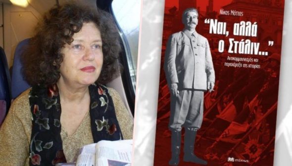 Άννεκε Ιωαννάτου — Ομιλία στην παρουσίαση του βιβλίου «Ναι, αλλά ο Στάλιν»