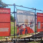 Σκοπευτήριο Καισαριανής: οι τελευταίες πινελιές για να υποδεχτεί τους χιλιάδες επισκέπτες που θα τιμήσουν με την παρουσία τους τα 80 χρόνια από την εκτέλεση των 200 κομμουνιστών την Πρωτομαγιά του ’44, αλλά και τα 50 χρόνια του Φεστιβάλ ΚΝΕ — “Οδηγητή” 🎥 Φωτο