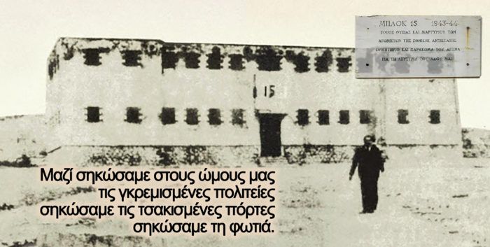 80 χρόνια από την εκτέλεση των 200 κομμουνιστών την 1η Μάη 1944: Στο Μπλοκ 15 η έναρξη του διήμερου εκδηλώσεων των δήμων Χαϊδαρίου και Καισαριανής _ΦΩΤΟ