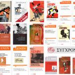Λένιν: η Σύγχρονη Εποχή προτείνει 🤔 σε προσφορά 💯 δεκάδες τίτλους των έργων του