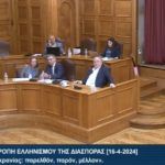 Βουλή: Άθλια επίθεση στο ΚΚΕ από τον εκλεκτό των ΗΠΑ και του Ζελένσκι, Π. Μπούμπουρα – Πήρε πληρωμένη απάντηση