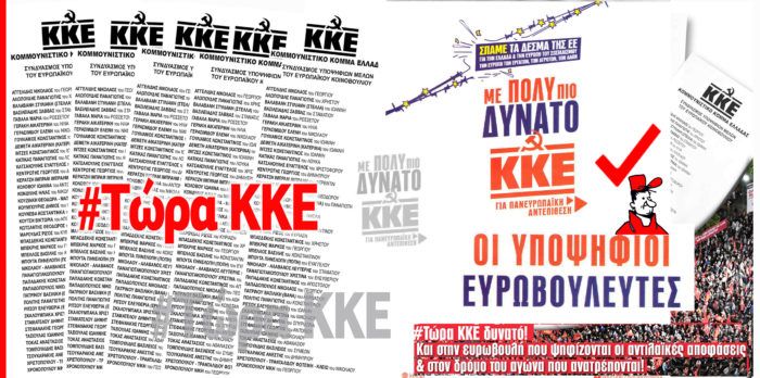 Κυκλοφορεί το Ευρωψηφοδέλτιο μάχης του ΚΚΕ: υποψήφιοι από τον χώρο των Επιστημών και της Έρευνας, του Πολιτισμού, του Αθλητισμού, της δημοσιογραφίας, των Ενόπλων Δυνάμεων, Έλληνες και ξένοι μετανάστες