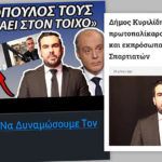 Κάλεσμα από πρωτοπαλίκαρο του Κασιδιάρη να στηριχθεί ο Βελόπουλος
