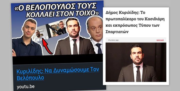Κάλεσμα από πρωτοπαλίκαρο του Κασιδιάρη να στηριχθεί ο Βελόπουλος