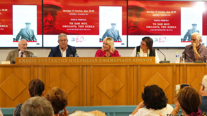 Δ. Κουτσούμπας: «Η ποίηση του Πάμπλο Νερούδα προάγει την ουσία της Τέχνης: Να εξανθρωπίζει τον άνθρωπο»