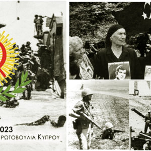 Κομμουνιστική Πρωτοβουλία Κύπρου: 50 χρόνια από το πραξικόπημα και την εισβολή